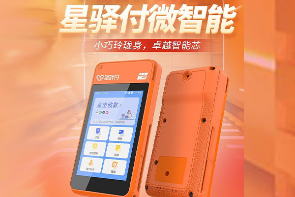 江州国通微电签POS机